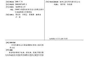 利用磷化反應制備磷酸亞鐵鋰正極材料的方法