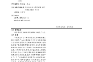 高容量高壓實磷酸鐵鋰正極材料的生產方法