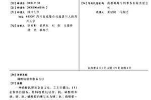 磷酸钒锂的制备方法