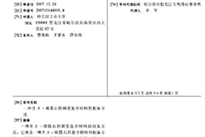 含Β-鋰霞石的銅基復合材料的制備方法