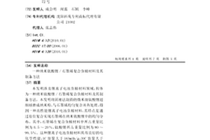 納米鈦酸鋰/石墨烯復合負極材料及其制備方法