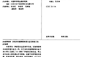 含釔的鋁鋰銅鎂鋯基合金及制備方法