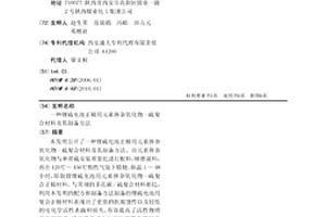 鋰硫電池正極用元素摻雜氧化物-硫復合材料及其制備方法