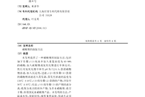 硝酸鋰的制取方法