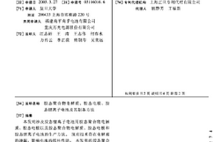 膠態聚合物電解質、膠態電極、膠態鋰離子電池及其制備方法