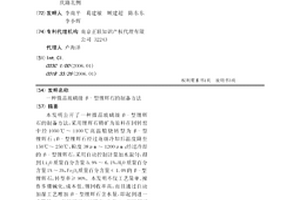 微晶玻璃級β-型鋰輝石的制備方法