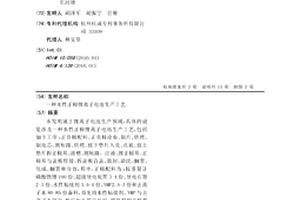 水性正極鋰離子電池生產工藝