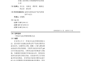 廢舊電池中鋰的回收方法