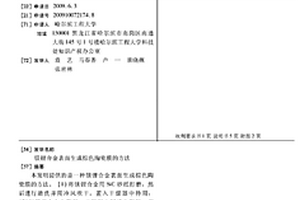 鎂鋰合金表面生成棕色陶瓷膜的方法