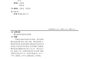 鋰電池同時充放電控制器