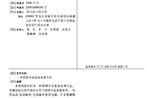 鎂鋰合金表面處理方法