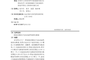 能提高鋰離子電池高溫性能的電解液