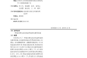 提高鋰電池高低溫性能的電解質溶液