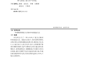 磷酸鐵鋰復合正極材料的制備方法