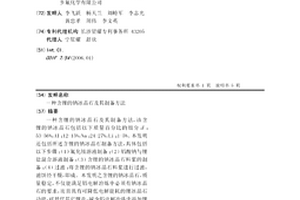 含鋰的鈉冰晶石及其制備方法