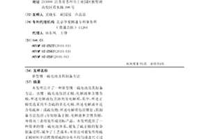 新型鋰-硫電池及其制備方法