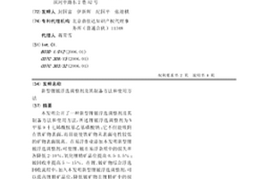 新型鋰鈹浮選調整劑及其制備方法和使用方法
