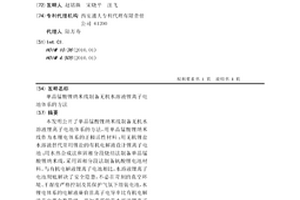 單晶錳酸鋰納米線制備無機水溶液鋰離子電池體系的方法