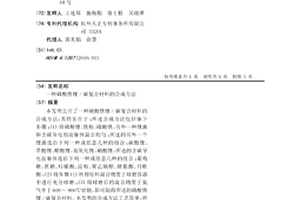 磷酸鐵鋰/碳復合材料的合成方法