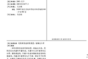 輕核聚變能轉換裝置:鋰鈾反應堆