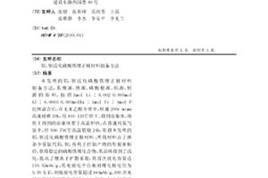 鋁、鋇活化磷酸鐵鋰正極材料制備方法