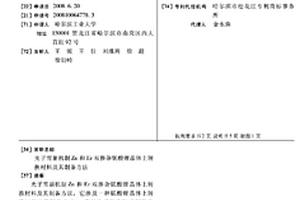 光子雪崩機制ZN和ER雙摻雜鈮酸鋰晶體上轉換材料及其制備方法