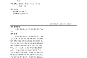 提高鋰離子電池正極材料循環穩定性的方法