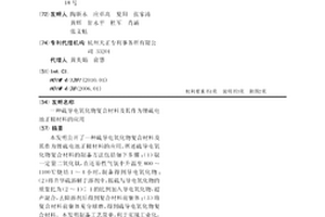 硫導電氧化物復合材料及其作為鋰硫電池正極材料的應用