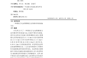 鋰離子電池錫銻鎳合金負極材料的制備方法