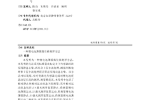 锂电池薄膜微位移测厚方法