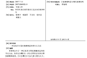 近化學計量比鈮酸鋰晶體的生長方法