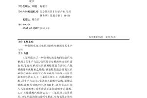 防鋰電池過充的功能性電解液及其生產方法