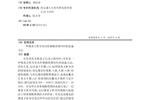 鋰離子快導體改性磷酸鐵鋰材料的制備方法