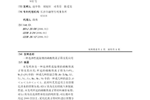 選擇性提取鋰的磷酸鐵離子篩及其應用