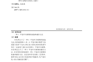 1-甲基環丙烯鋰的制備和儲存方法