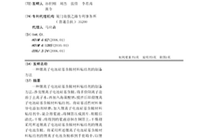 鋰離子電池硅基負極材料粘結劑的制備方法
