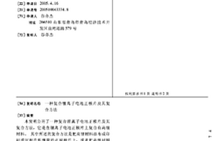 復合鋰離子電池正極片及其復合方法