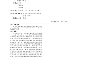 零點電源與鋰離子電池的電池組作為電動玩具電源的應用