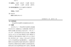 選擇性浮選鋰輝石的捕收劑及其應用