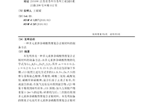 多元素摻雜磷酸鐵鋰復合正極材料的制備方法