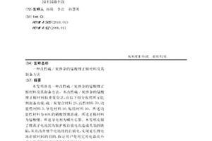 改性硫/炭摻雜的錳酸鋰正極材料及其制備方法