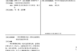 共聚物配體銠-鋰雙金屬催化劑及其制法和應用