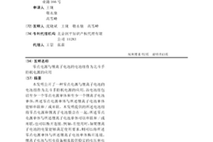 零點電源與鋰離子電池的電池組作為北斗手持機電源的應用