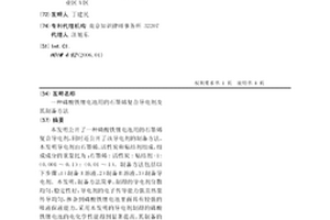 磷酸鐵鋰電池用的石墨烯復合導電劑及其制備方法