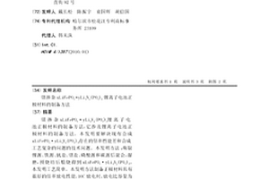 鎂摻雜xLiFePO4·yLi3V2(PO4)3鋰離子電池正極材料的制備方法