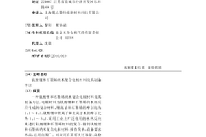 鈦酸鋰和石墨烯納米復合電極材料及其制備方法
