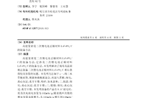 高能量密度二次鋰電池正極材料LiFePO4/C的制備方法