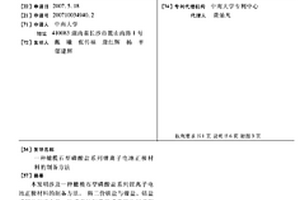 橄欖石型磷酸鹽系列鋰離子電池正極材料的制備方法