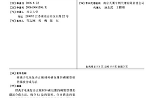 鋰離子電池復合正極材料碳包覆的磷酸鐵鋰的微波合成方法