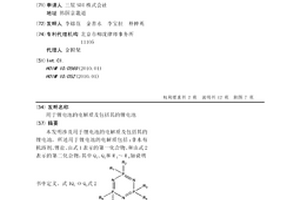 用于锂电池的电解质及包括其的锂电池
